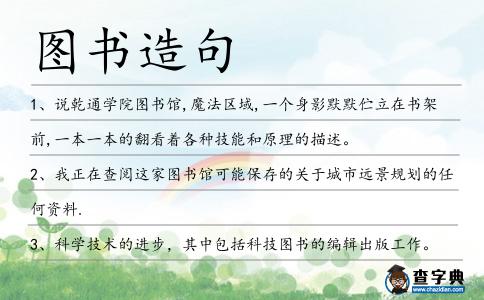 圖書造句