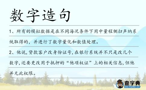 數字造句