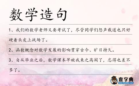 數學造句