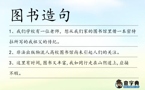 圖書造句