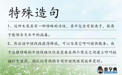 特殊造句