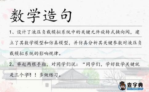 數學造句