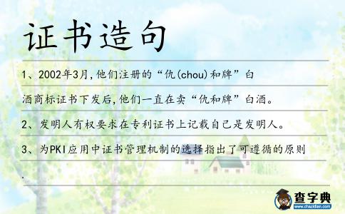 證書造句