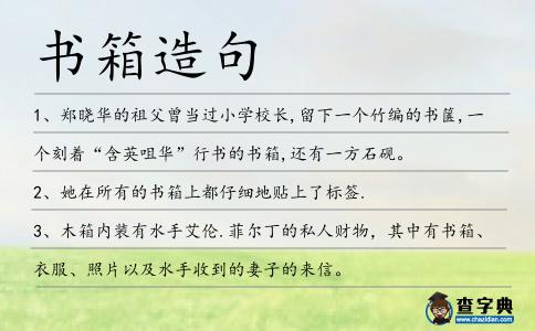 書箱造句