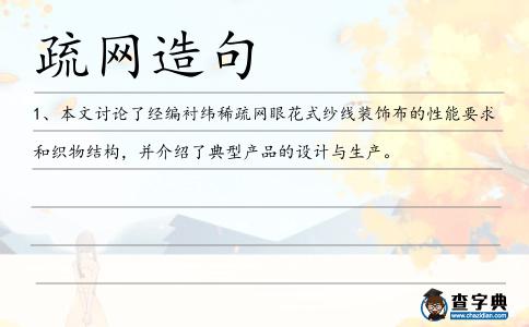 疏網(wǎng)造句