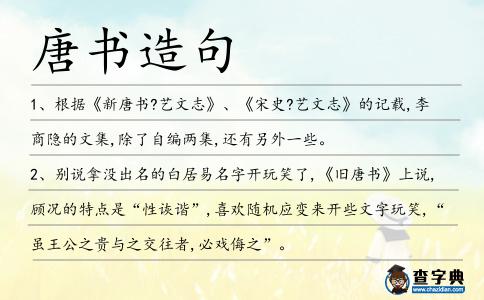 唐書造句