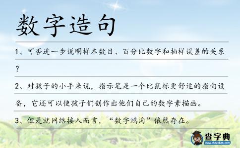 數字造句