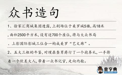 眾書造句