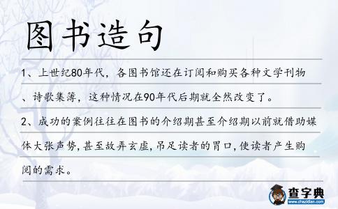 圖書造句