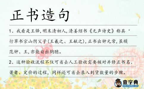 正書造句
