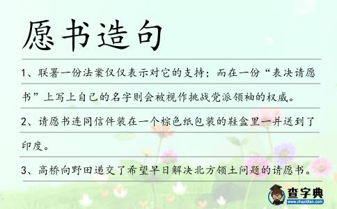 愿書造句