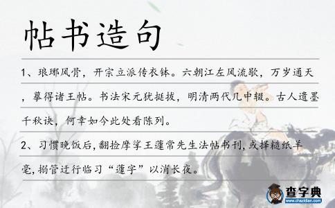 帖書造句