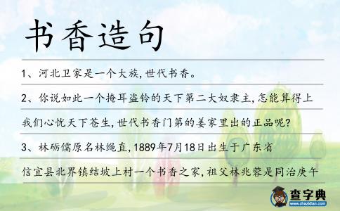 書香造句
