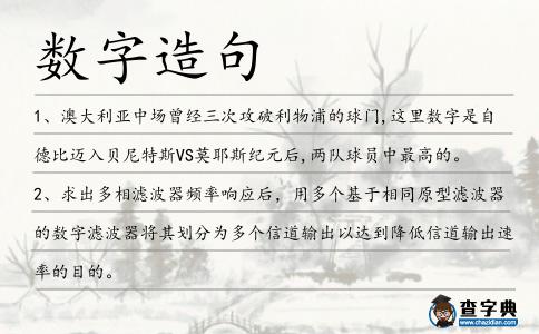 數字造句