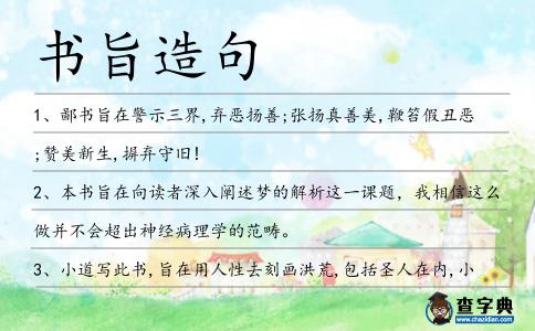書(shū)旨造句