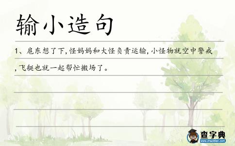 輸小造句