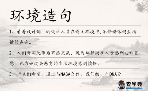 環境造句