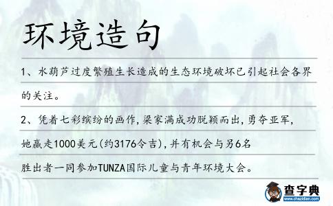 環境造句