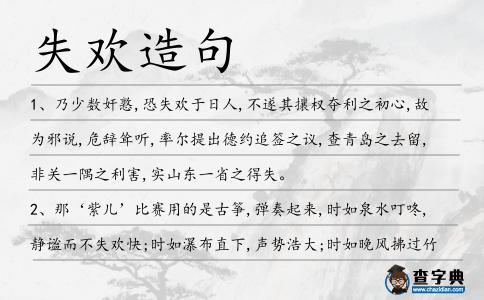失歡造句