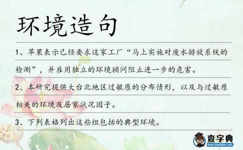 環(huán)境造句