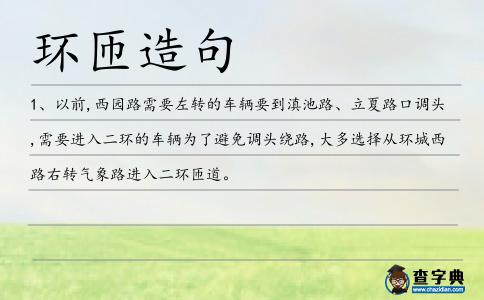 環(huán)匝造句