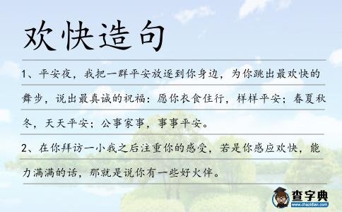 歡快造句