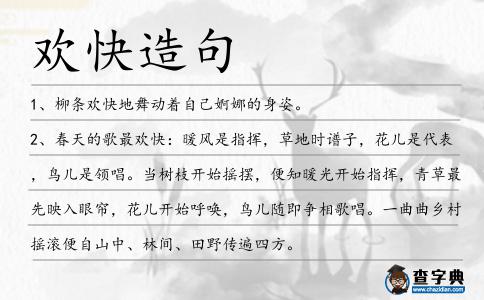 歡快造句