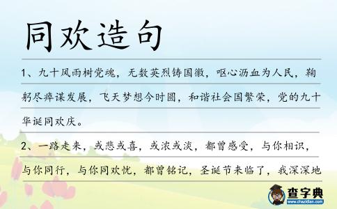 同歡造句