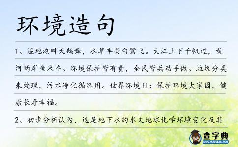 環境造句