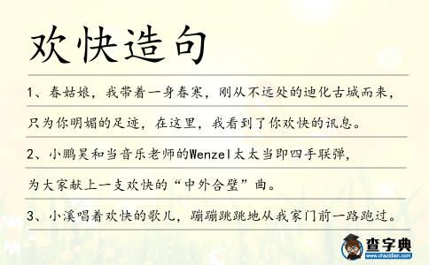 歡快造句