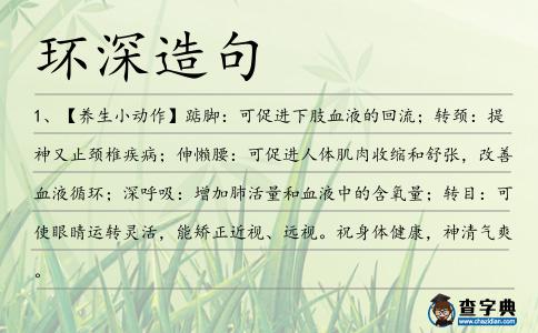 環深造句