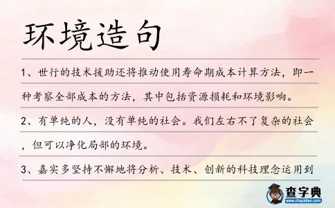 環境造句