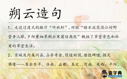 朔云造句