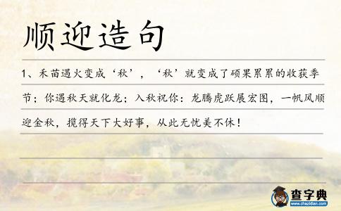 順迎造句