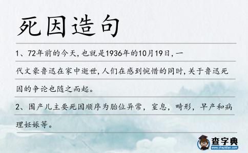 死因造句