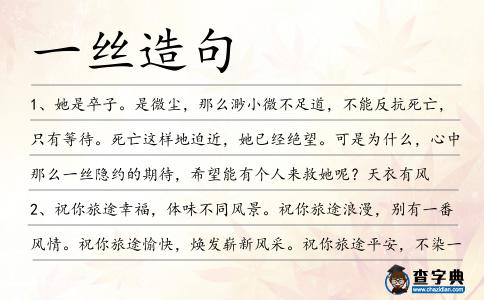 一絲造句