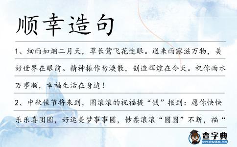 順幸造句