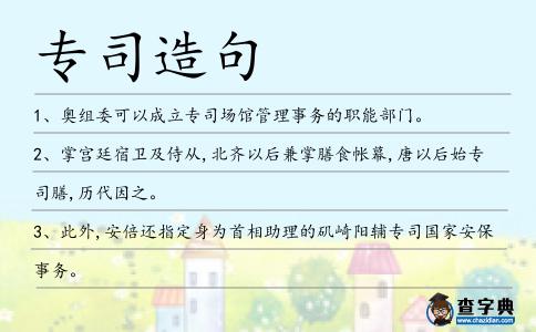專司造句