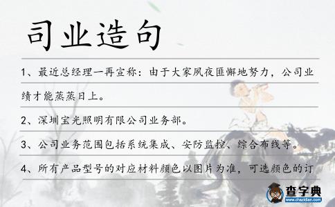 司業(yè)造句