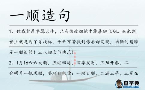 一順造句