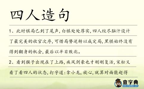 四人造句