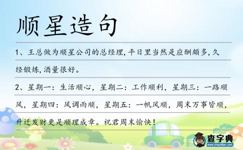 順星造句