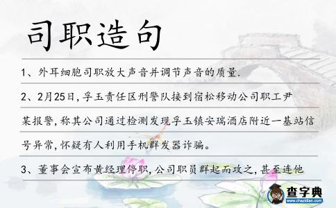司職造句