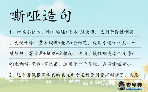 嘶啞造句