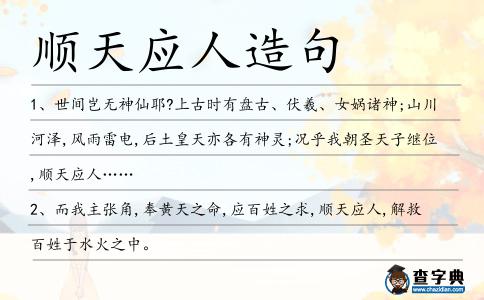 順天應人造句