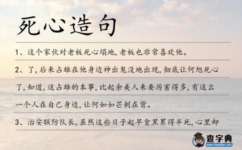 死心造句