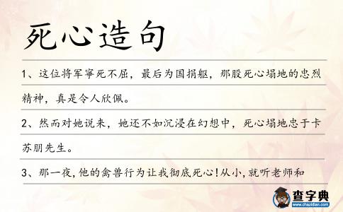 死心造句