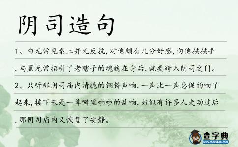 陰司造句