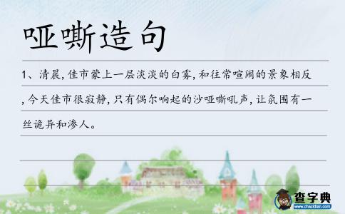 啞嘶造句
