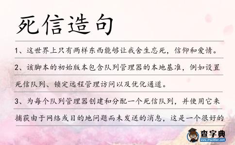 死信造句